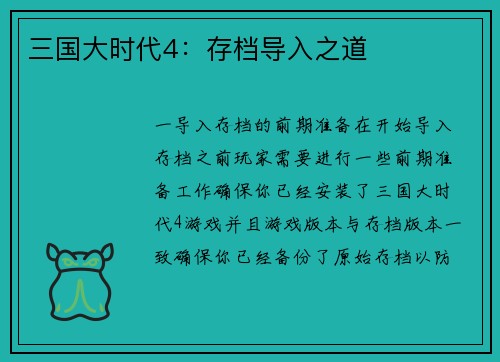三国大时代4：存档导入之道