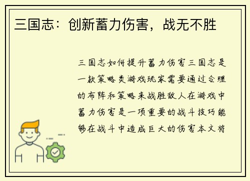 三国志：创新蓄力伤害，战无不胜